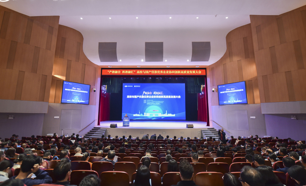 高校與國產(chǎn)儀器優(yōu)秀企業(yè)協(xié)同 創(chuàng)新高質(zhì)量發(fā)展大會成功召開